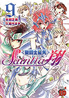 Saint Seiya: Saintia Shou  n° 9 - Akita Shoten