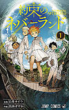 Yakusoku No Neverland (2016)  n° 1 - Shueisha