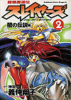 Chobaku Madoden Slayers (1995)  n° 2 - Kadokawa Shoten