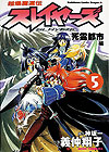 Chobaku Madoden Slayers (1995)  n° 5 - Kadokawa Shoten