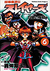 Chobaku Madoden Slayers (1995)  n° 6 - Kadokawa Shoten