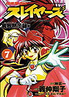 Chobaku Madoden Slayers (1995)  n° 7 - Kadokawa Shoten