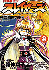 Chobaku Madoden Slayers (1995)  n° 8 - Kadokawa Shoten