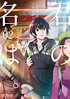 Kimi No Na Wa. (2016)  n° 2 - Media Factory