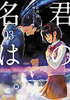 Kimi No Na Wa. (2016)  n° 3 - Media Factory