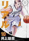 Real (2002)  n° 10 - Shueisha