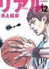 Real (2002)  n° 12 - Shueisha