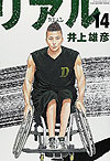 Real (2002)  n° 14 - Shueisha