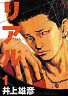 Real (2002)  n° 1 - Shueisha