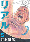 Real (2002)  n° 5 - Shueisha