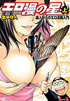 Eroman No Hoshi (2007)  n° 1 - Shonen Gahosha