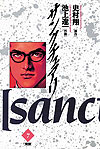 Sanctuary (1990)  n° 7 - Shogakukan