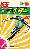 Kamen Rider (1972)  n° 3 - Asahi Sonorama