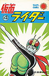 Kamen Rider (1972)  n° 4 - Asahi Sonorama