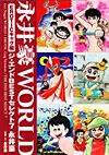 Nagai Gou World (2008)  n° 2 - Goma Books