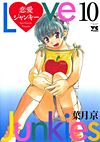 Ren-Ai Junkie (2000)  n° 10 - Akita Shoten