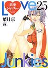 Ren-Ai Junkie (2000)  n° 25 - Akita Shoten