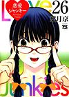 Ren-Ai Junkie (2000)  n° 26 - Akita Shoten