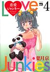 Ren-Ai Junkie (2000)  n° 4 - Akita Shoten