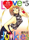 Ren-Ai Junkie (2000)  n° 5 - Akita Shoten