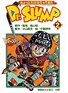 Chotto Kaettekita Dr. Slump (1994)  n° 2 - Shueisha