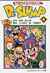 Chotto Kaettekita Dr. Slump (1994)  n° 4 - Shueisha
