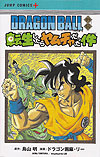 Dragon Ball Gaiden: Tensei Shitara Yamcha Datta Ken (2017)  - Shueisha