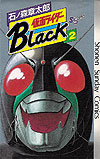 Kamen Rider Black (1988)  n° 2 - Shogakukan
