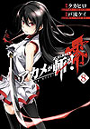 Akame Ga Kill! Zero (2014)  n° 8 - Square Enix