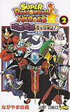 Super Dragon Ball Heroes: Ankoku Makai Mission! (2017)  n° 2 - Shueisha