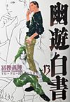 Yu Yu Hakusho (Kanzenban) (2004)  n° 13 - Shueisha