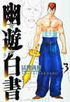 Yu Yu Hakusho (Kanzenban) (2004)  n° 3 - Shueisha