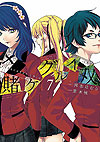 Kakegurui Futago (2015)  n° 7 - Square Enix