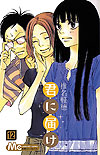 Kimi Ni Todoke (2006)  n° 12 - Shueisha