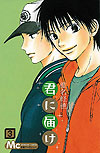 Kimi Ni Todoke (2006)  n° 3 - Shueisha