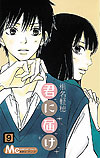 Kimi Ni Todoke (2006)  n° 9 - Shueisha