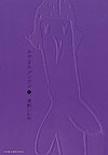 Oyasumi Punpun (2007)  n° 6 - Shogakukan