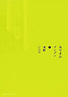 Oyasumi Punpun (2007)  n° 7 - Shogakukan