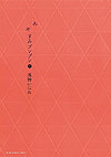 Oyasumi Punpun (2007)  n° 8 - Shogakukan