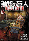 Shingeki No Kyojin: Before The Fall (2013)  n° 15 - Kodansha