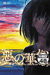 Aku No Hana (2009)  n° 10 - Kodansha