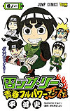 Rock Lee No Seishun Full Power Ninden (2012)  n° 1 - Shueisha