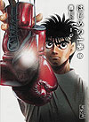 Hajime No Ippo (Bunkoban) (2017)  n° 10 - Kodansha