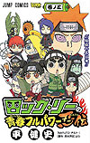 Rock Lee No Seishun Full Power Ninden (2012)  n° 3 - Shueisha
