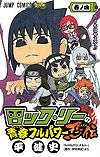 Rock Lee No Seishun Full Power Ninden (2012)  n° 4 - Shueisha