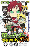 Rock Lee No Seishun Full Power Ninden (2012)  n° 5 - Shueisha