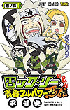 Rock Lee No Seishun Full Power Ninden (2012)  n° 6 - Shueisha