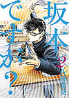 Sakamoto Desu Ga? (2013)  n° 2 - Enterbrain