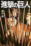 Shingeki No Kyojin (2010)  n° 27 - Kodansha