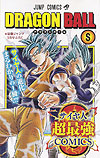 Dragon Ball S: Saiyajin Chou Saikyou Comics (2018)  - Shueisha